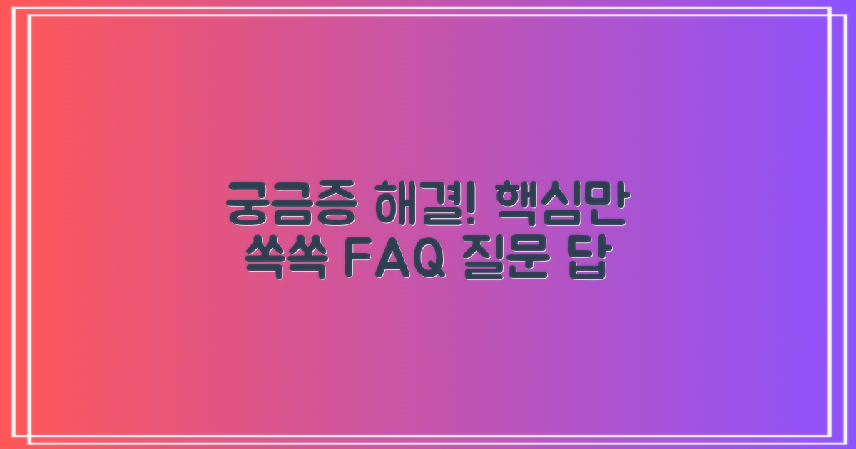 자주 묻는 질문