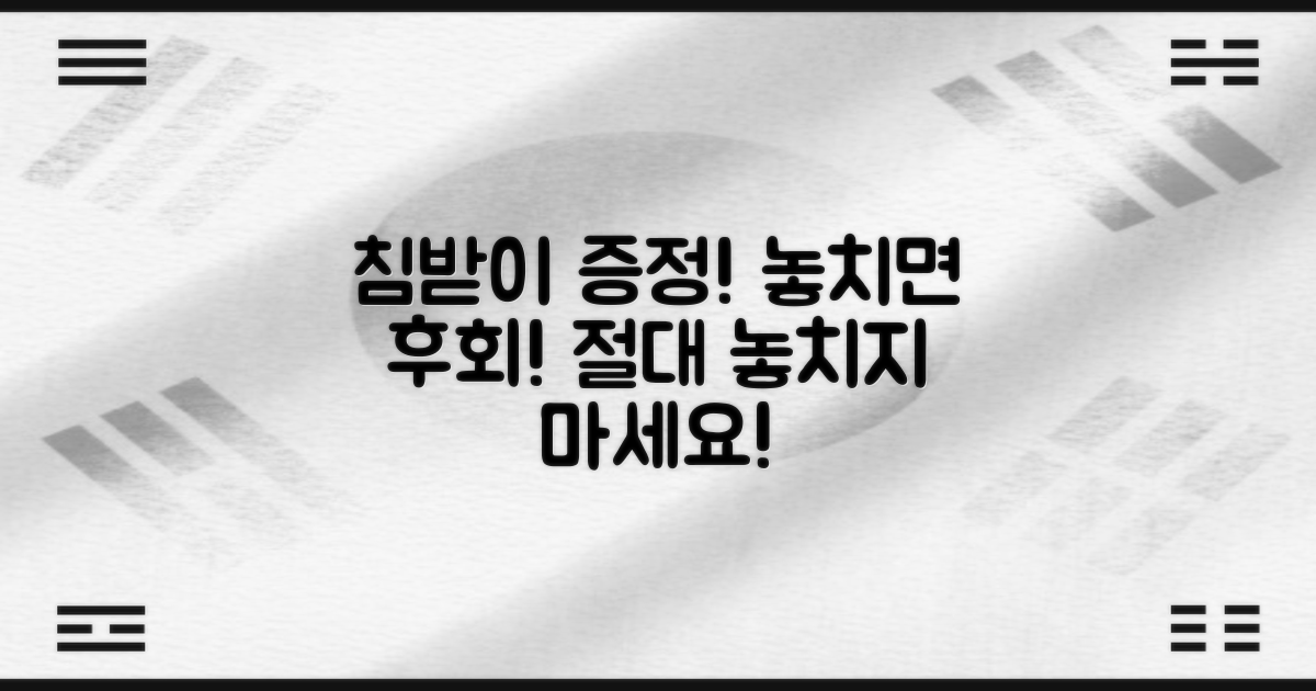 침받이 증정, 놓치지 마세요
