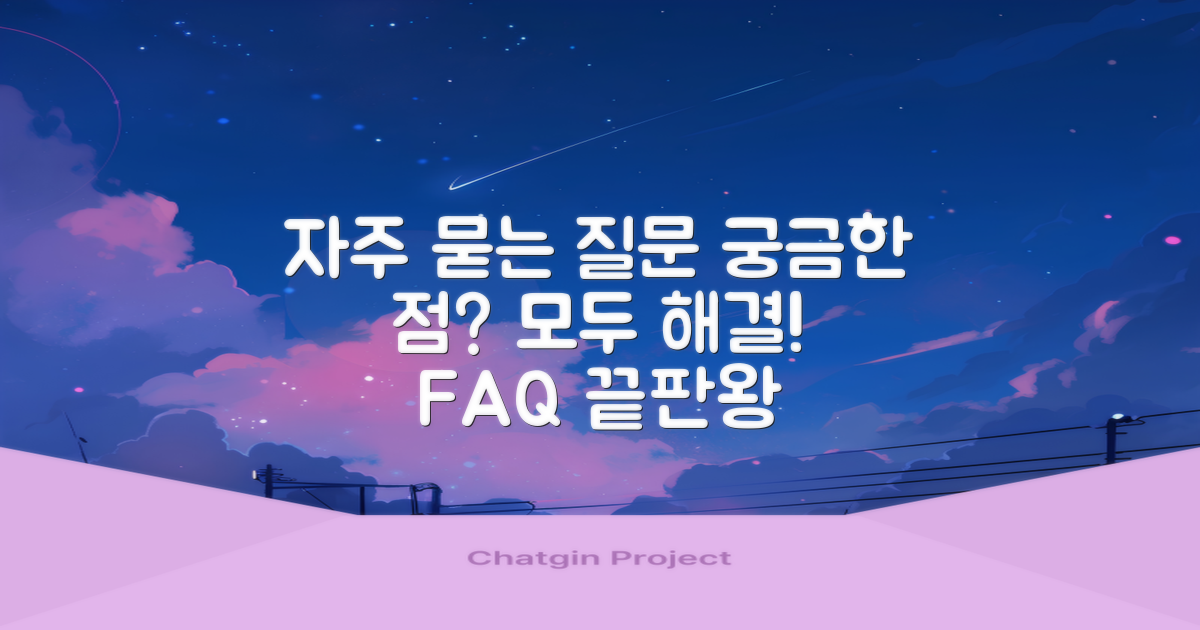 자주 묻는 질문