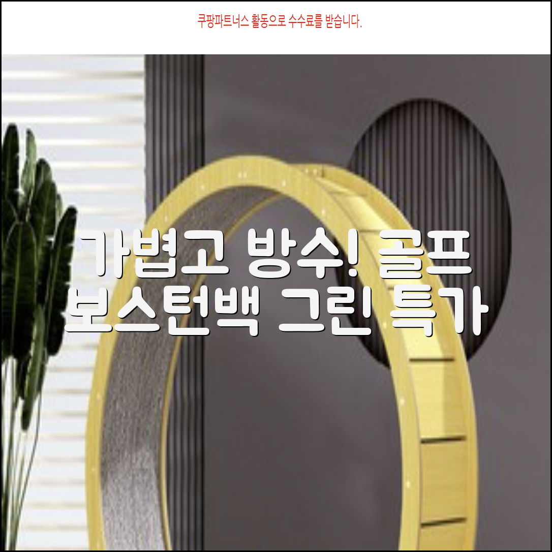 0.9KG 원단 얇고 가벼운 경량보스턴백 골프보스턴백 방수 PU 캐리어보스턴백 트랜드 경량 남성 여성 골프가방, 그린 추천 리뷰