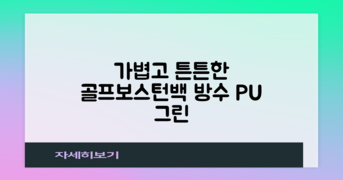 0.9KG 원단 얇고 가벼운 경량보스턴백 골프보스턴백 방수 PU 캐리어보스턴백 트랜드 경량 남성 여성 골프가방, 그린 추천 리뷰