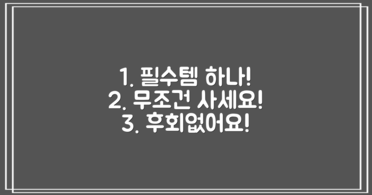 1가지 필수템 추천