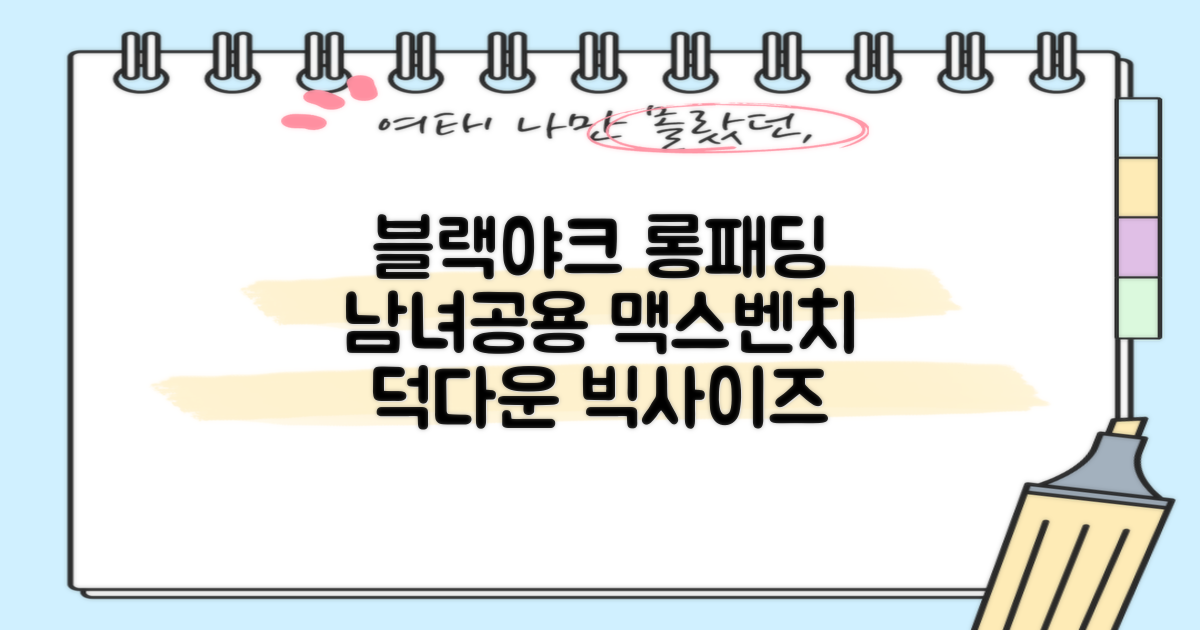 블랙야크 남녀공용 롱패딩 맥스벤치 다운자켓 빅사이즈 덕다운 1BYPAW4901 추천 리뷰