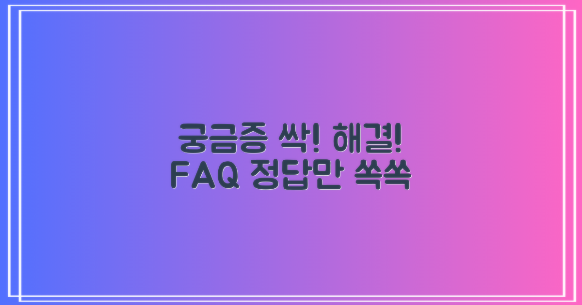 자주 묻는 질문