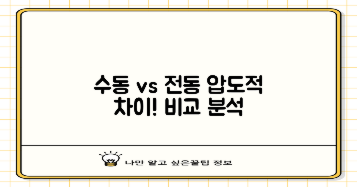 수동 vs 전동, 차이는?