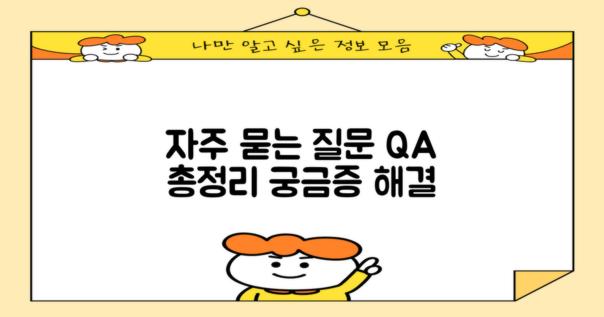 자주 묻는 질문