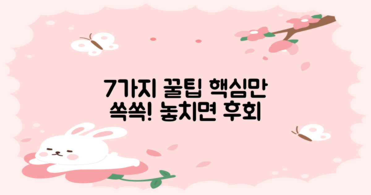 7가지 활용 꿀팁