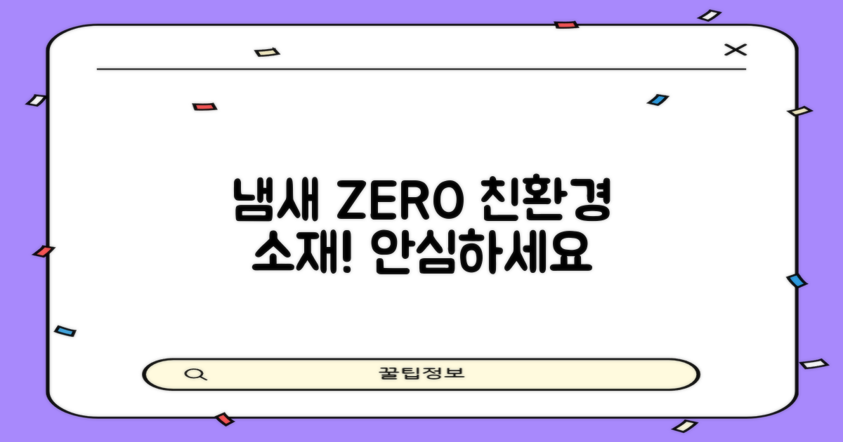 냄새 걱정 없는 친환경 소재