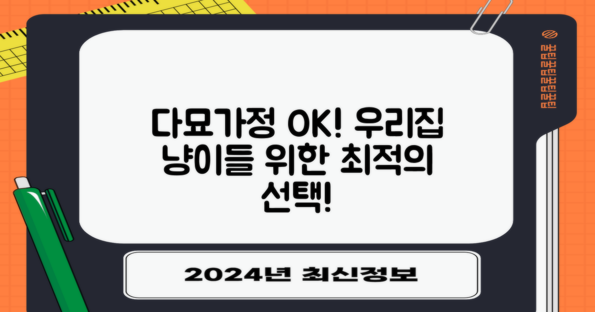 다묘가정에도 안성맞춤