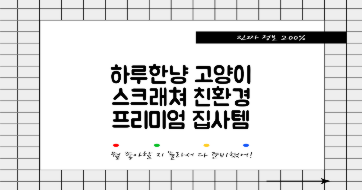 하루한냥 친환경 프리미엄 고양이 스크래쳐 카페트, 다크+브라운, 1개 추천 리뷰