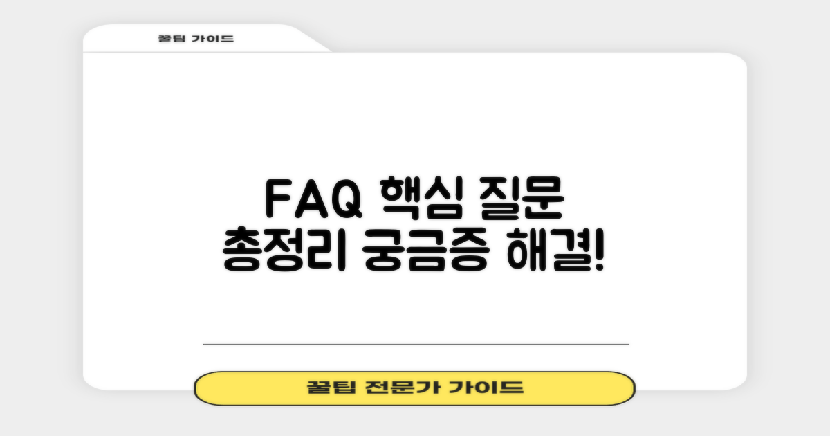 자주 묻는 질문