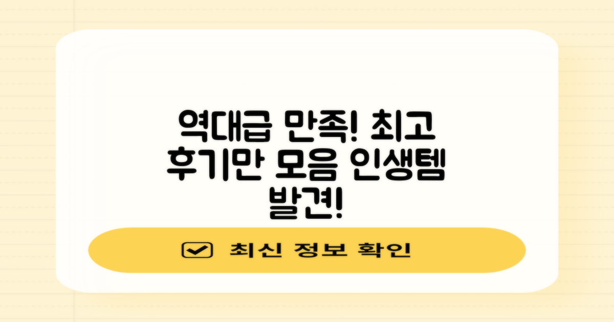 만족도 높은 후기 모음
